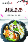 酸菜鱼面