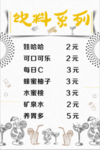 饮料价目表