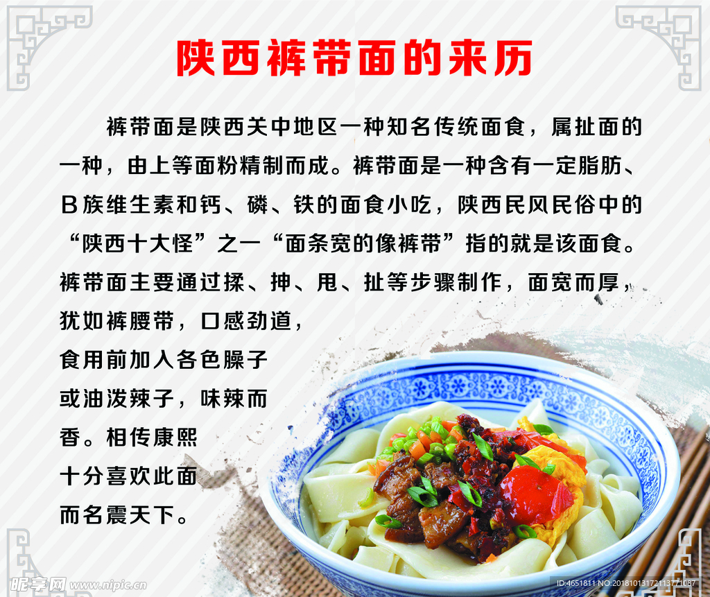 裤带面的来历