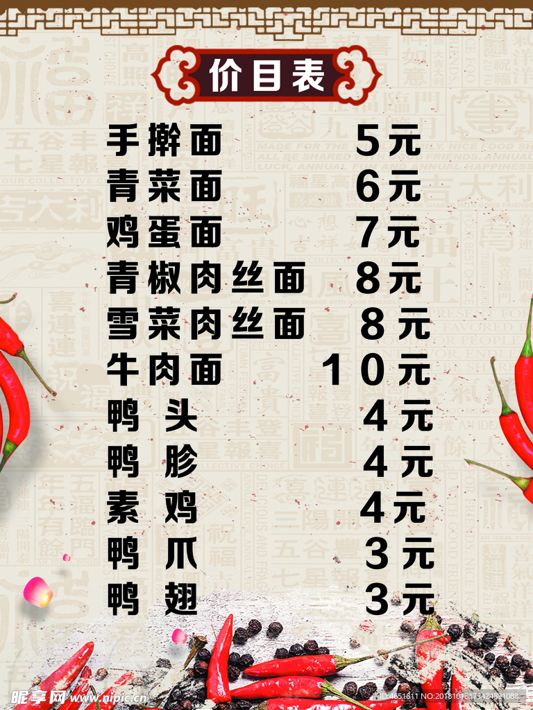 手擀面
