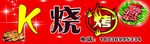 烧烤