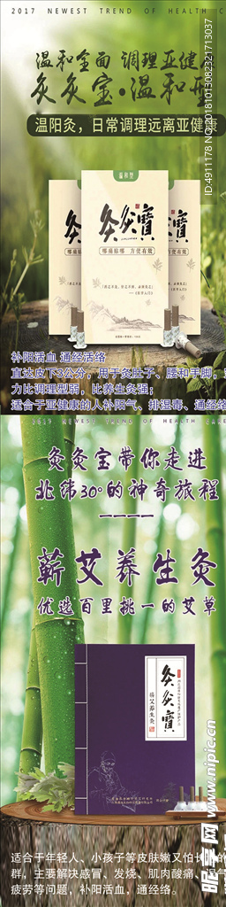 艾灸广告