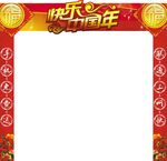 联通新年门头