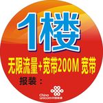 楼层贴