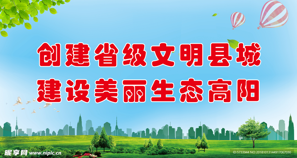 创城 蓝天草地文明县城