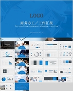 工作汇报PPT