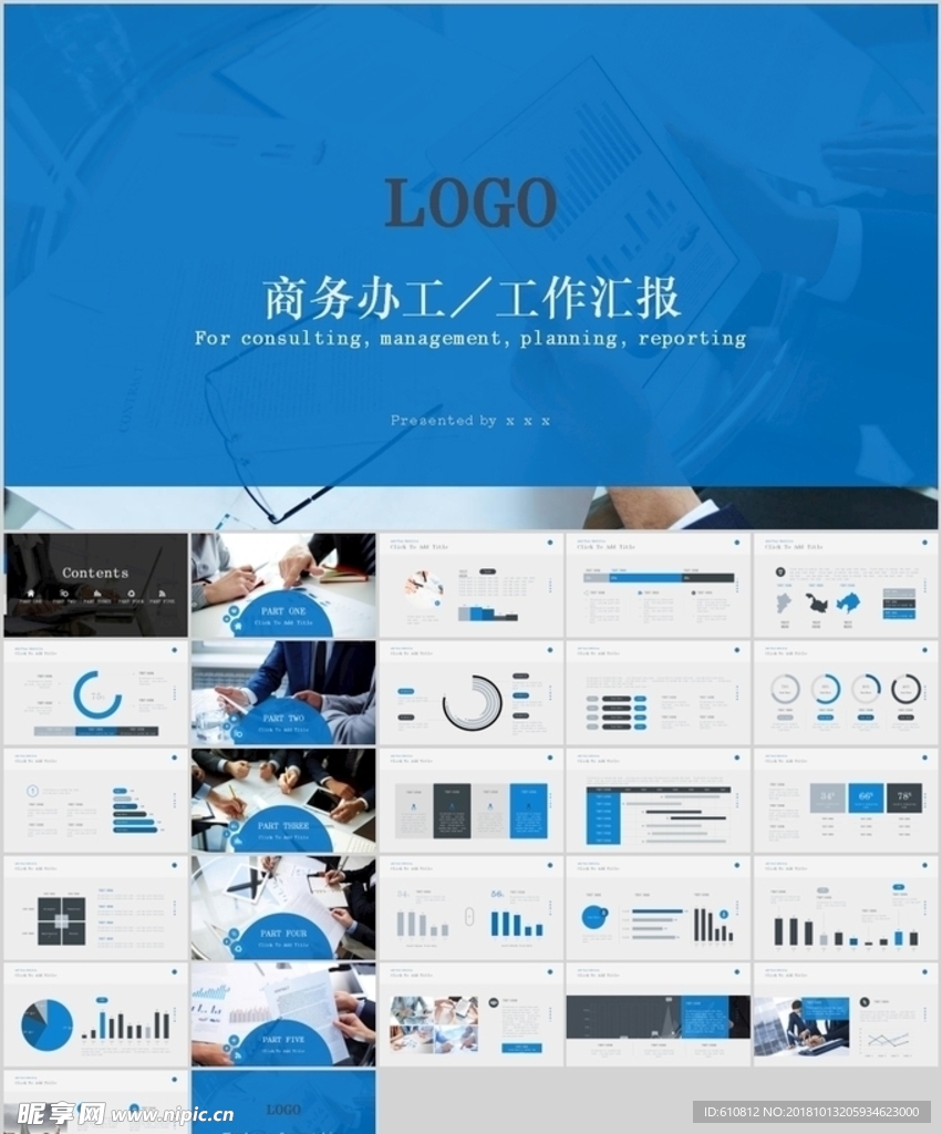 工作汇报PPT
