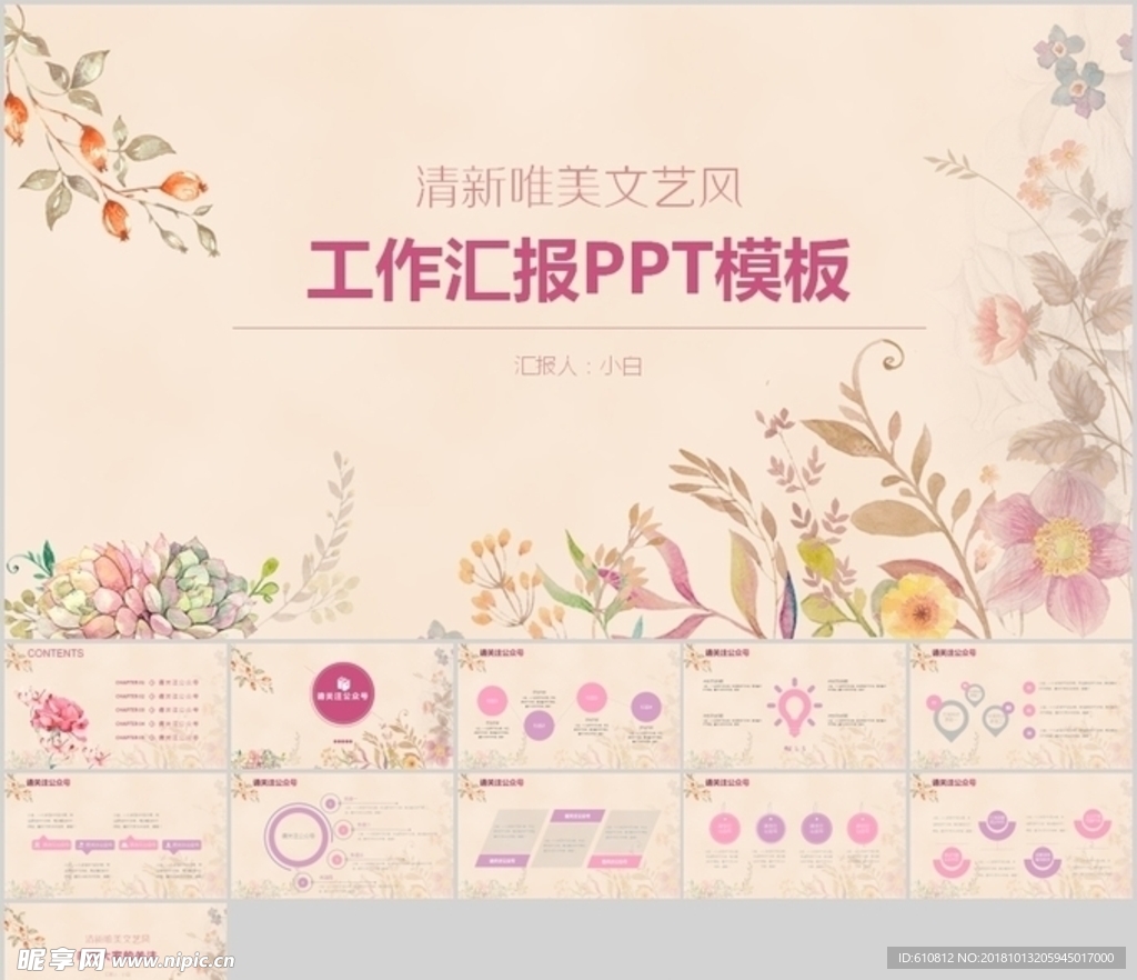 唯美PPT   清新PPT