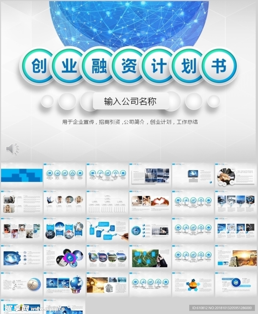 计划书