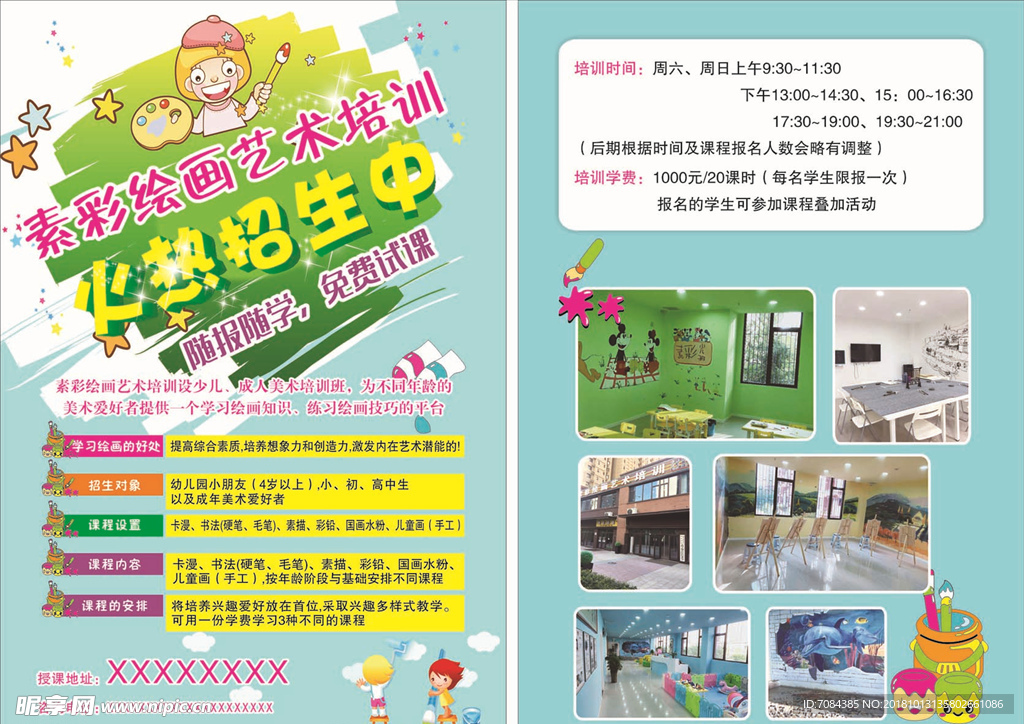绘画宣传单