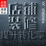 店铺装修设计模版定制