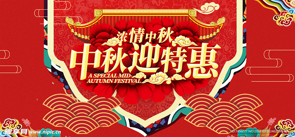 喜庆红色中秋节特惠展板设计模板