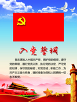 入党誓词