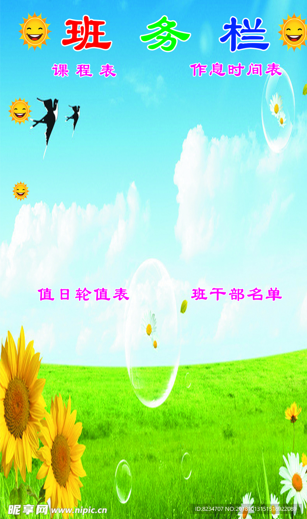 班务栏