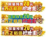 限量预售门头