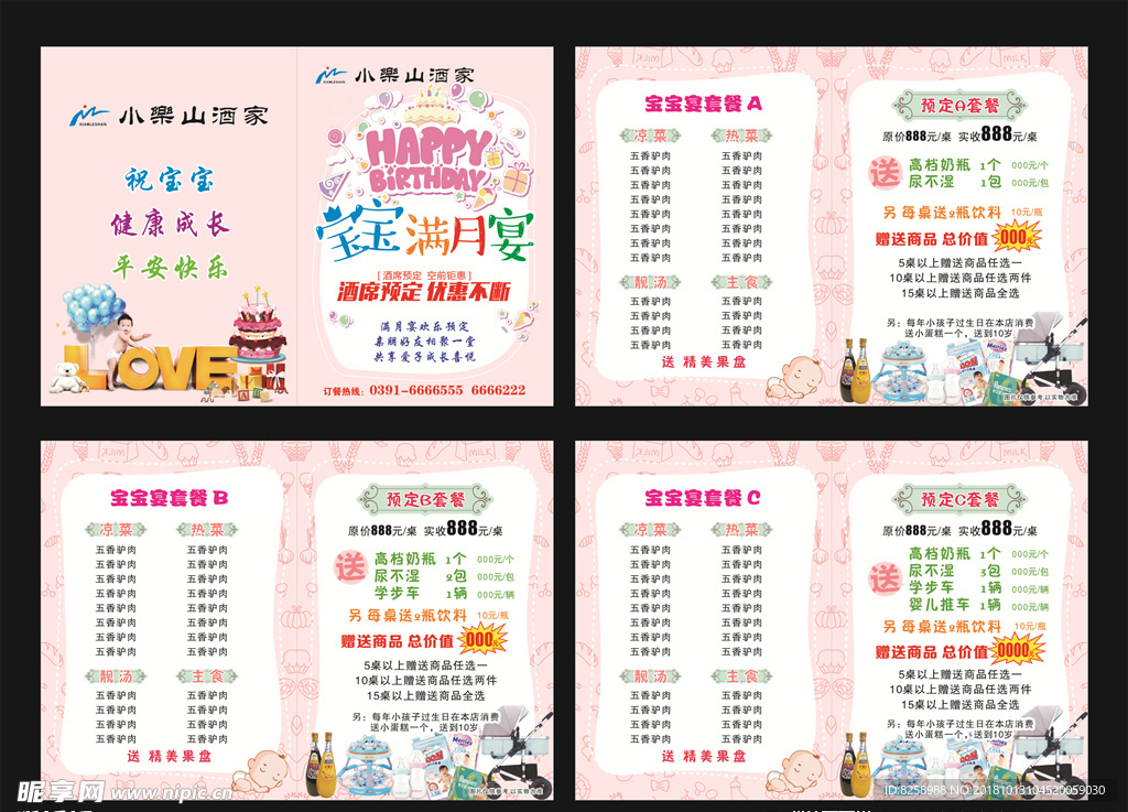 满月宴菜谱