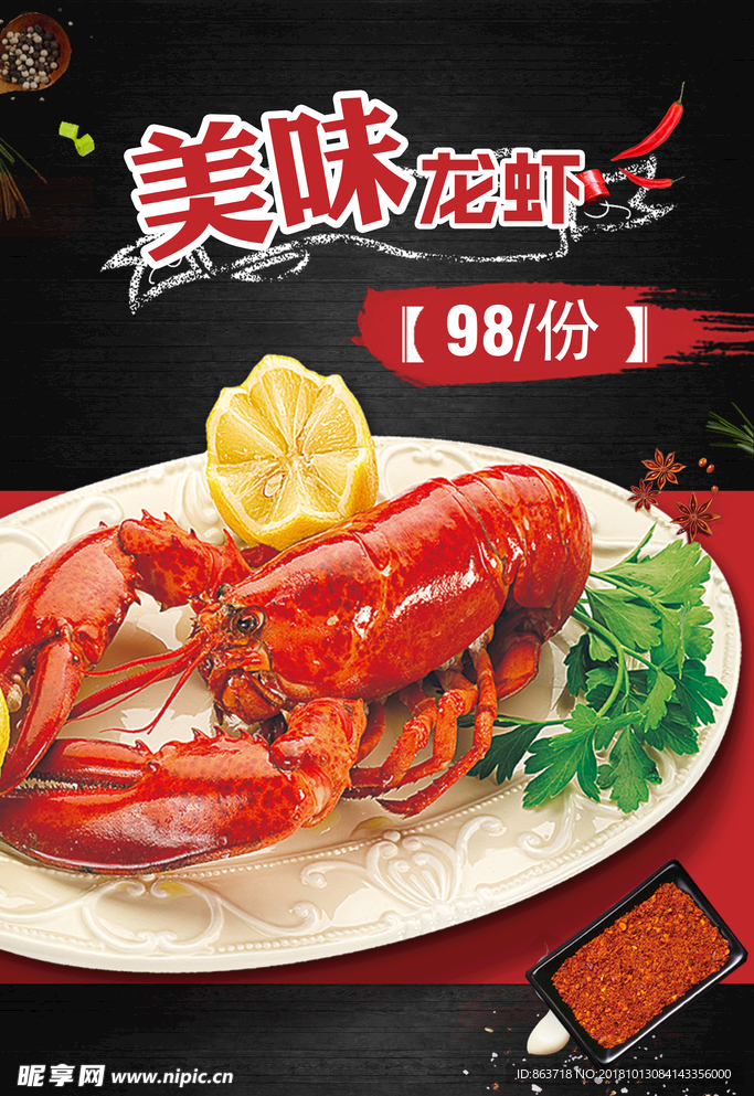 美味龙虾
