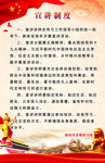 新时代文明传习所宣讲制度