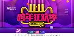 双十一