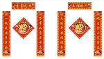 春联 福字 猪年春联
