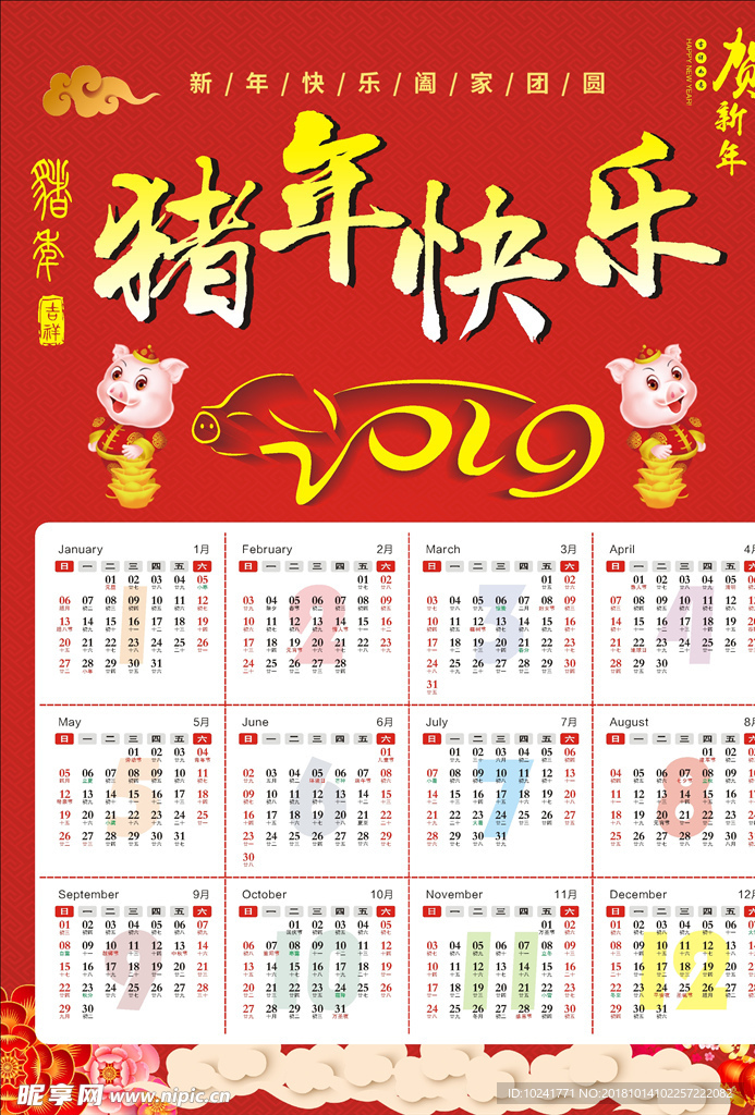 猪年台历 2019年台历