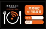 免费wifi