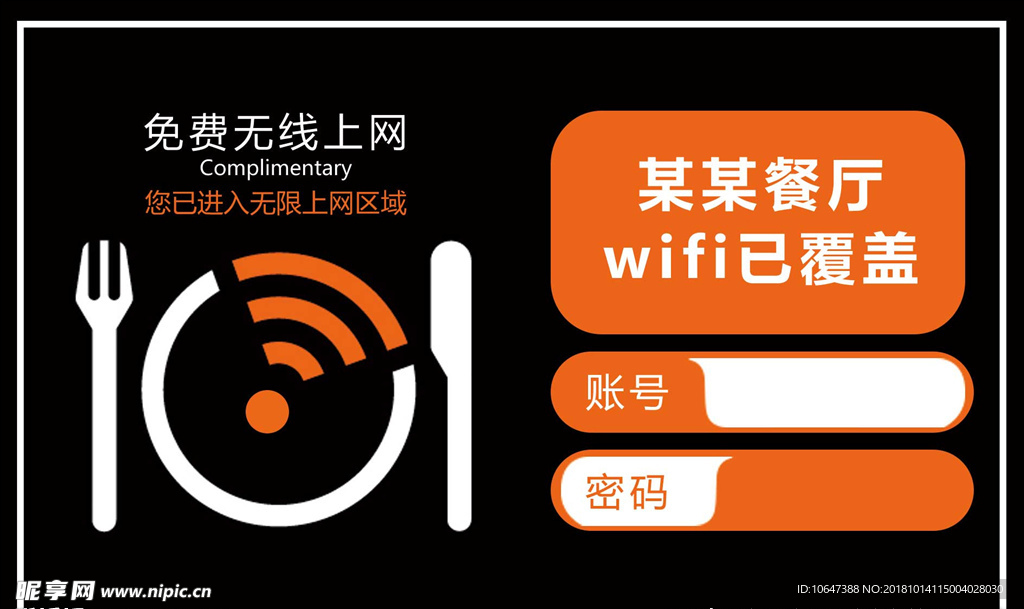 免费wifi