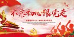 不忘初心