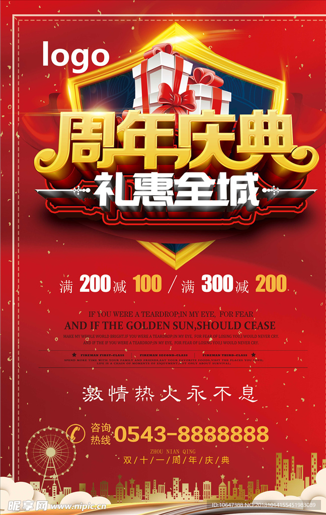 周年店庆