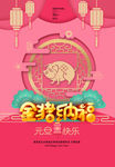 2019金猪纳福