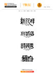 字体设计