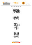 字体设计
