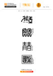 字体设计