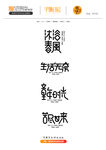 字体设计