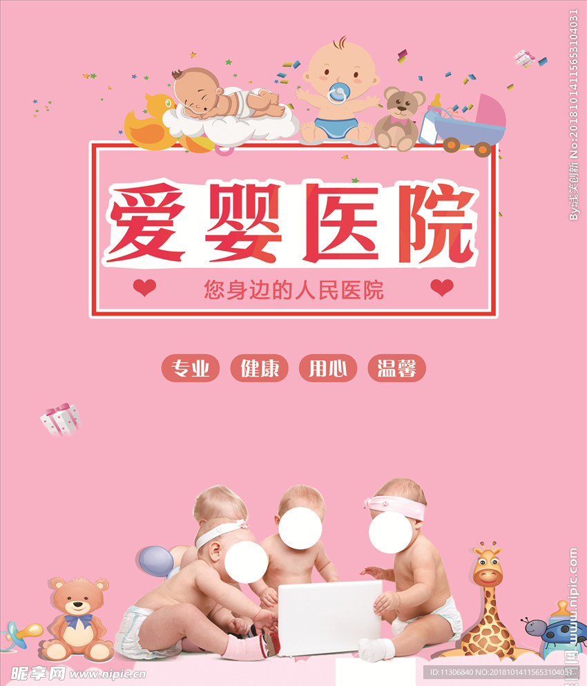 爱婴医院