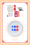 食堂文化 光盘行动