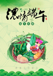 端午单页 海报