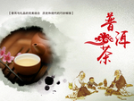 普洱茶展板