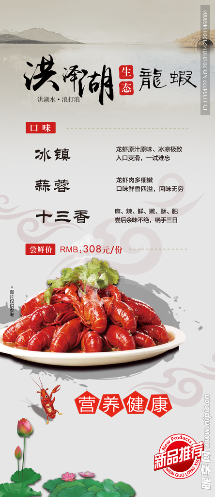 展架 龙虾