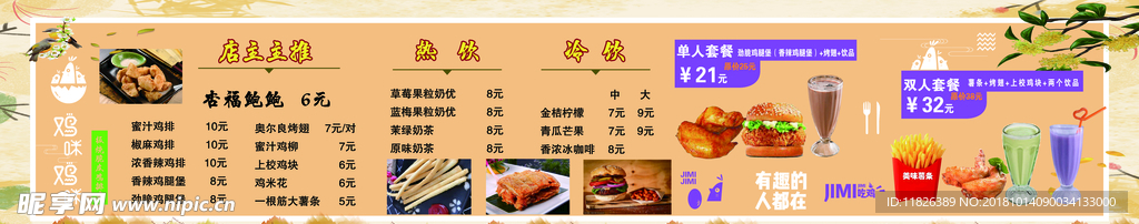 鸡咪鸡咪