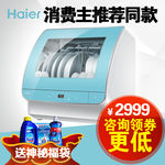 淘宝海尔洗碗机直通车主图车图