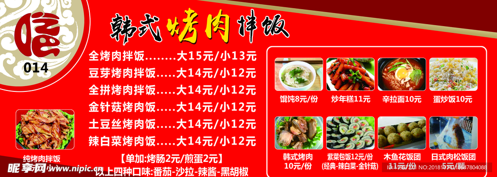 菜单 吃巴
