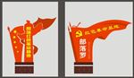 革命 红色 架子 仿古 历史