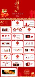 总结PPT  企业PPT