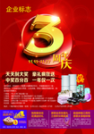 3周年店庆海报