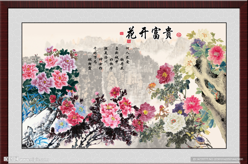 牡丹 富贵牡丹 富贵有余