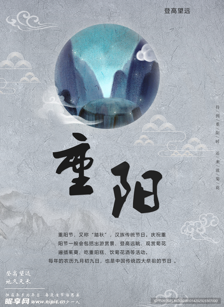 重阳节