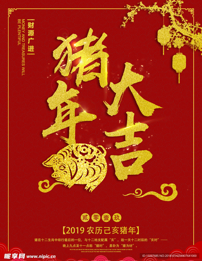 猪年大吉
