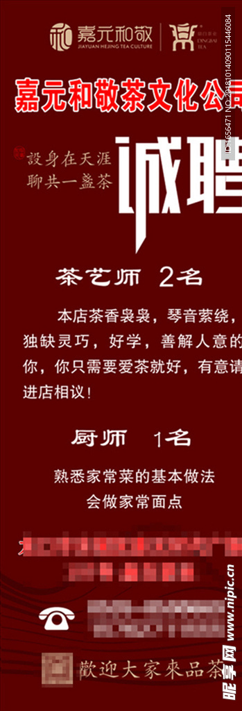 茶店展架