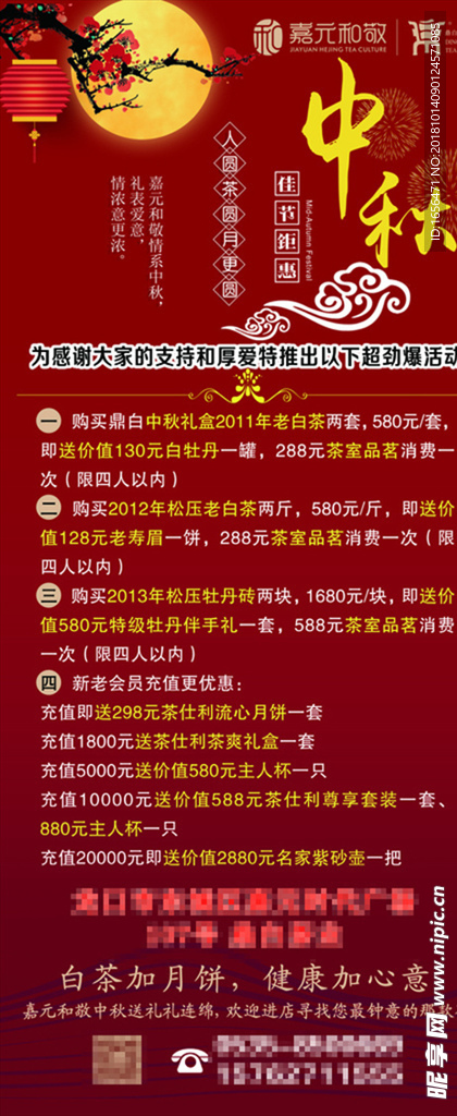 茶叶中秋节展架